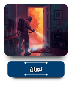 شركة مكافحة حشرات في لوران