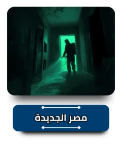 شركة مكافحة حشرات في مصر الجديدة